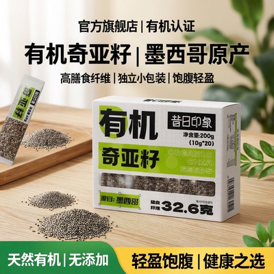 [墨西哥进口]有机奇亚籽小包装