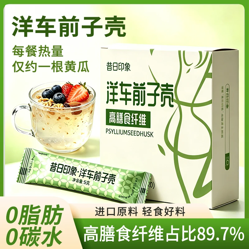 昔日印象洋车前子壳粉膳食纤维高原壳人用食品级圆苞盒装小包条装