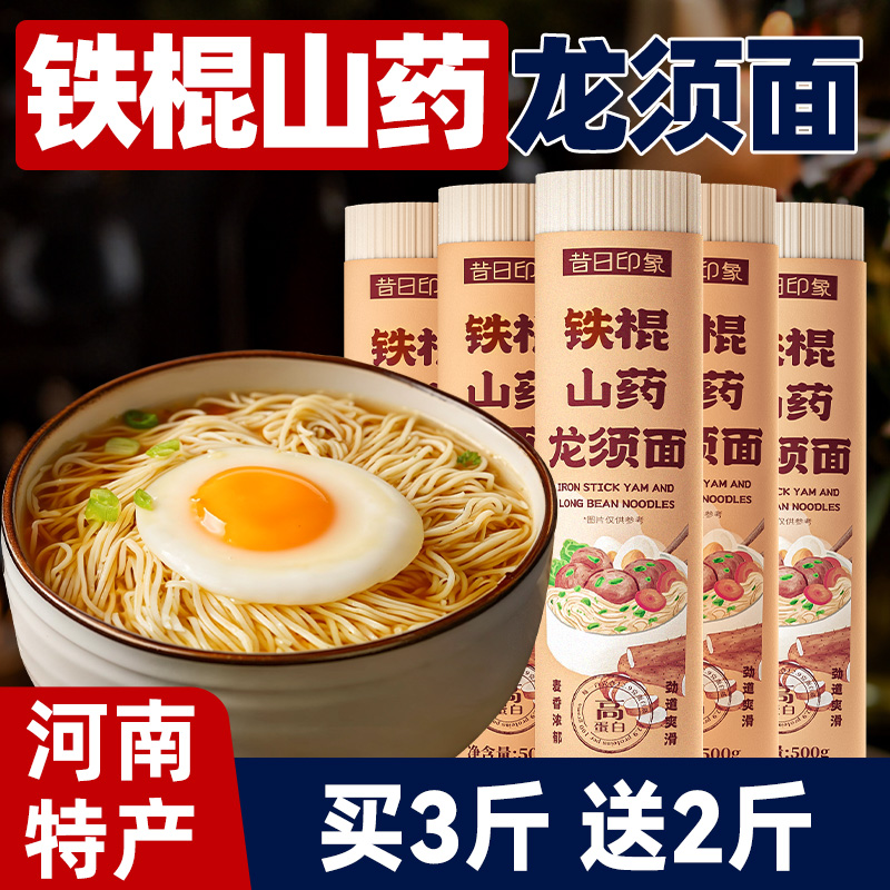 正宗铁棍山药龙须面10斤装荞麦面