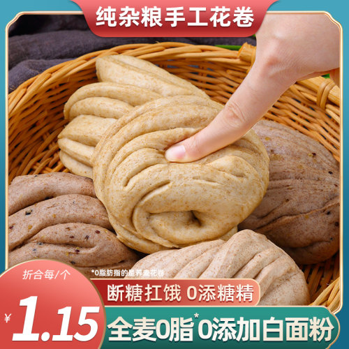 全麦花卷杂粮馒头纯手工杂粮早餐
