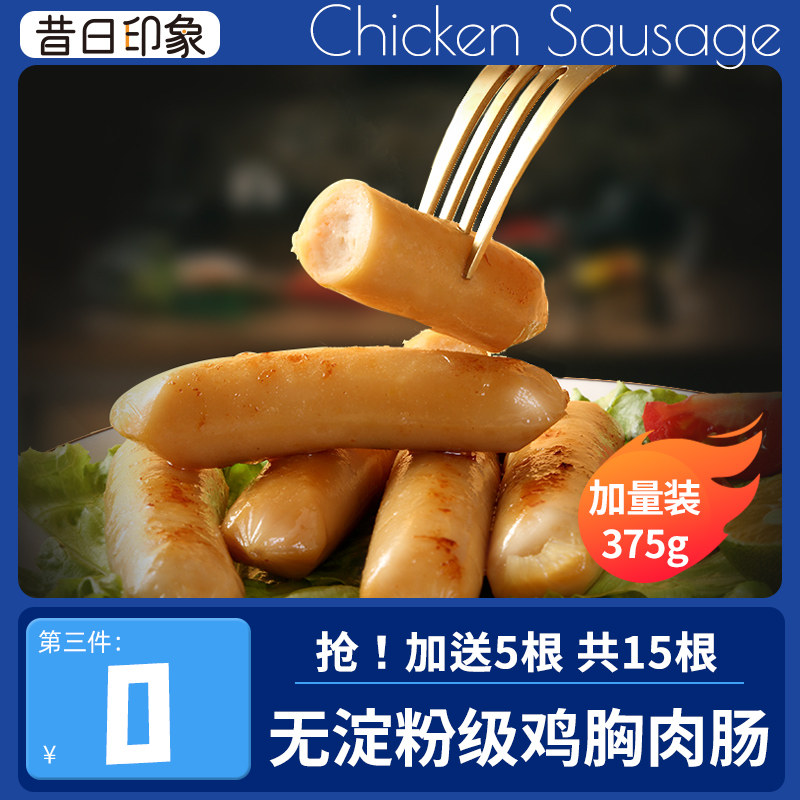 昔日印象鸡胸肉肠0减低脂零食卡无淀粉级健身代餐即食鸡肉肠