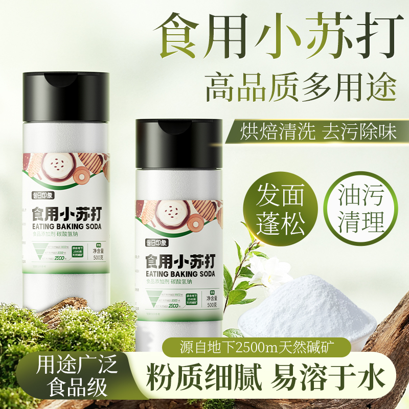 食品级小苏打发面蓬松油污清理