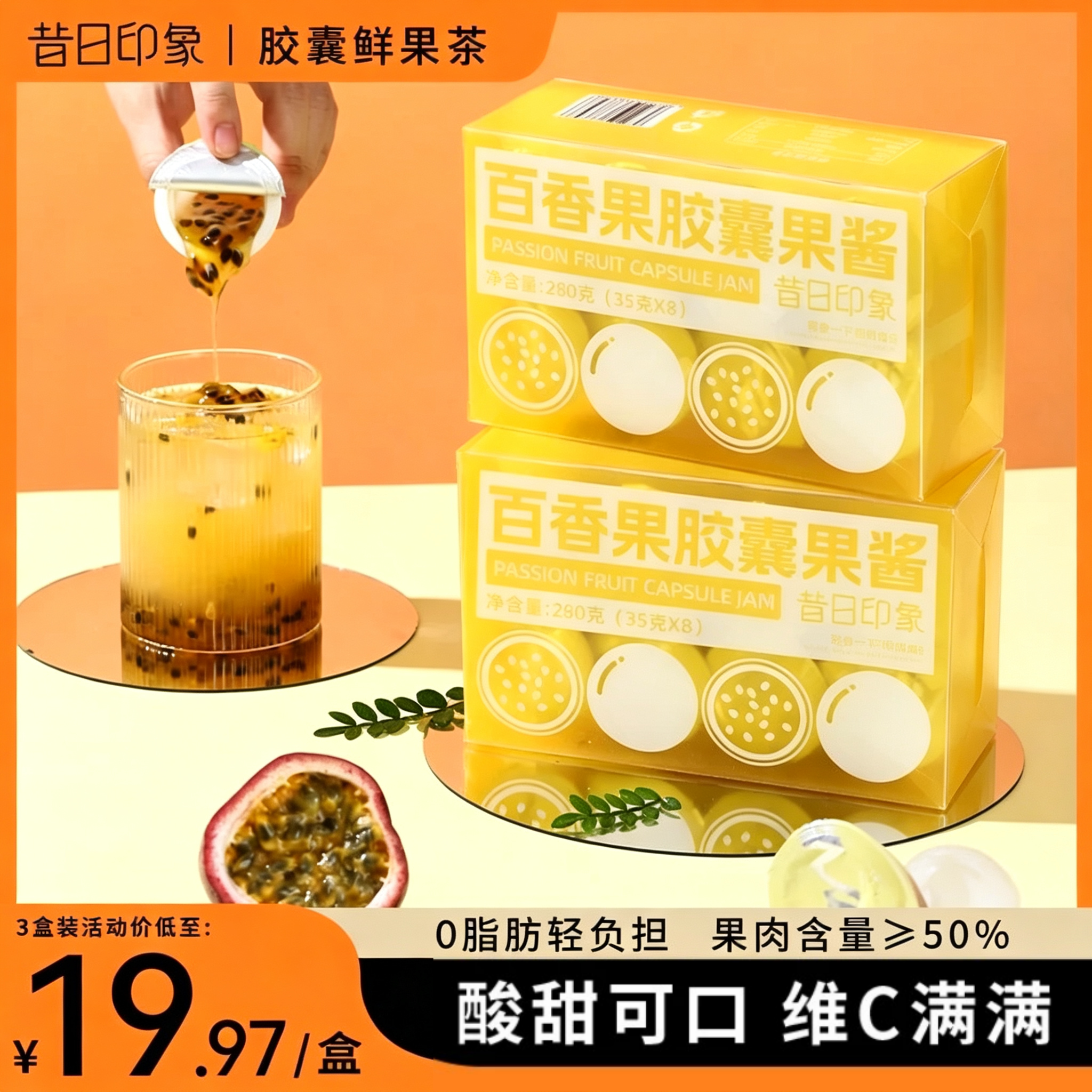 蜂蜜柚子胶囊果酱便携带清新怡人图片