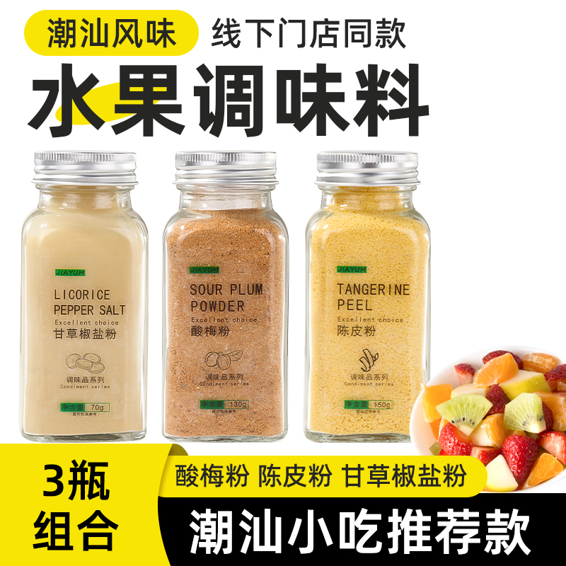 酸梅粉正甘草粉宗陈皮粉水果拌