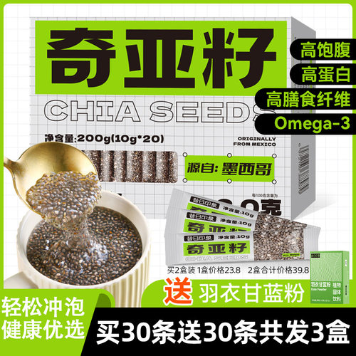 墨西哥进口奇亚籽官网旗舰店