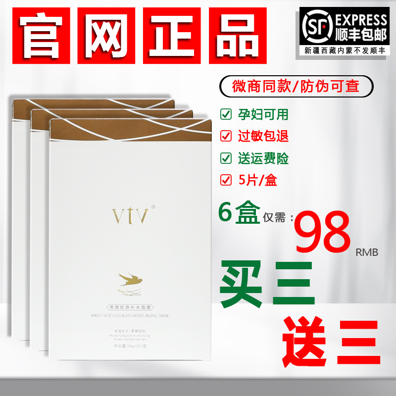 官方旗舰店薇缇薇vtv燕窝面膜