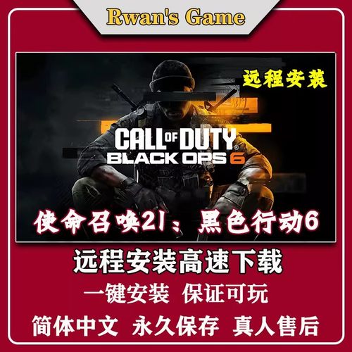 使命召唤21黑色行动COD21单机