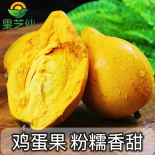 蛋黄果新鲜包邮海南鸡蛋果正宗云南特产应季当季孕妇热带罕见水果