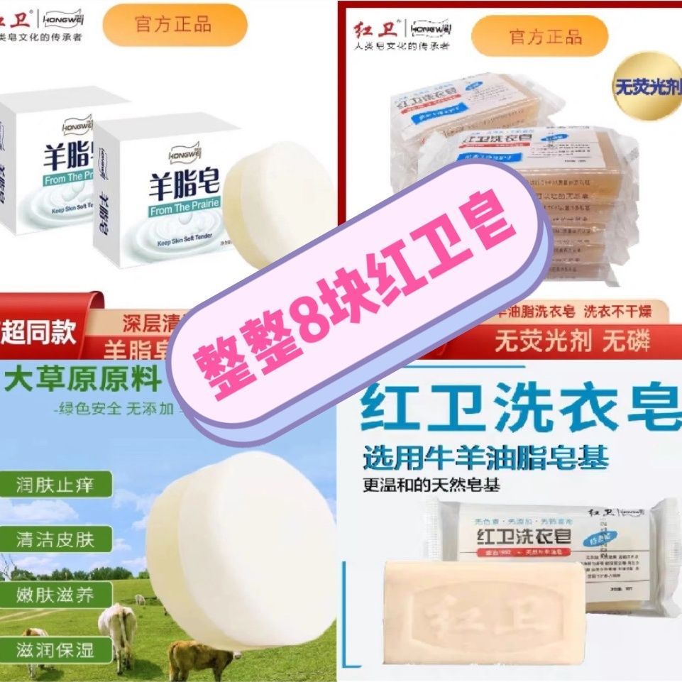 【官方正品】红卫羊脂皂肥皂香皂