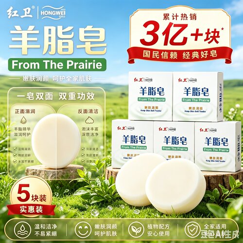 红卫羊脂皂官方旗舰店羊奶皂香皂