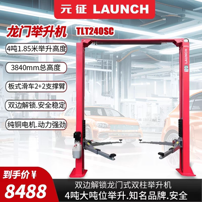 元征举升机海外出口双柱龙门4吨