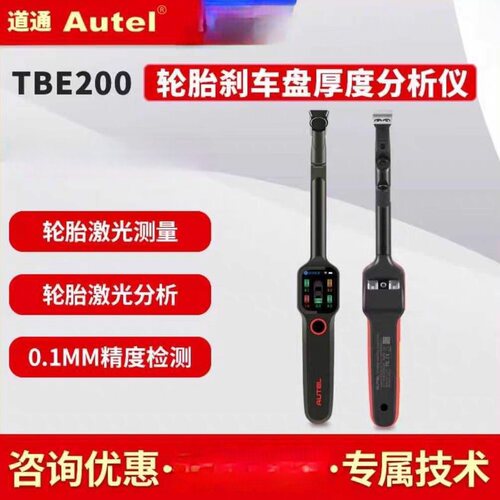 TBE200轮胎胎纹激光检测仪道通