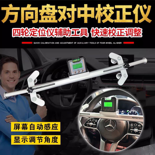 汽车四轮定位电子水平仪方向盘对中仪对正仪方向盘对中校准摆正器