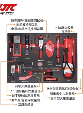 JTC汽修专用工具 汽车精修检测组（新款） S2013