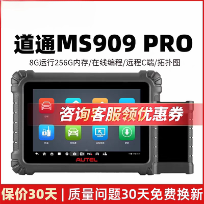 道通909CEV汽车故障诊断仪解码器