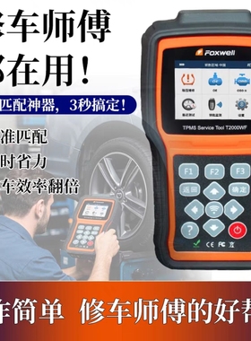 富士伟业T10胎压传感器T2000 WiFi版匹配仪创意监测进口测试设备