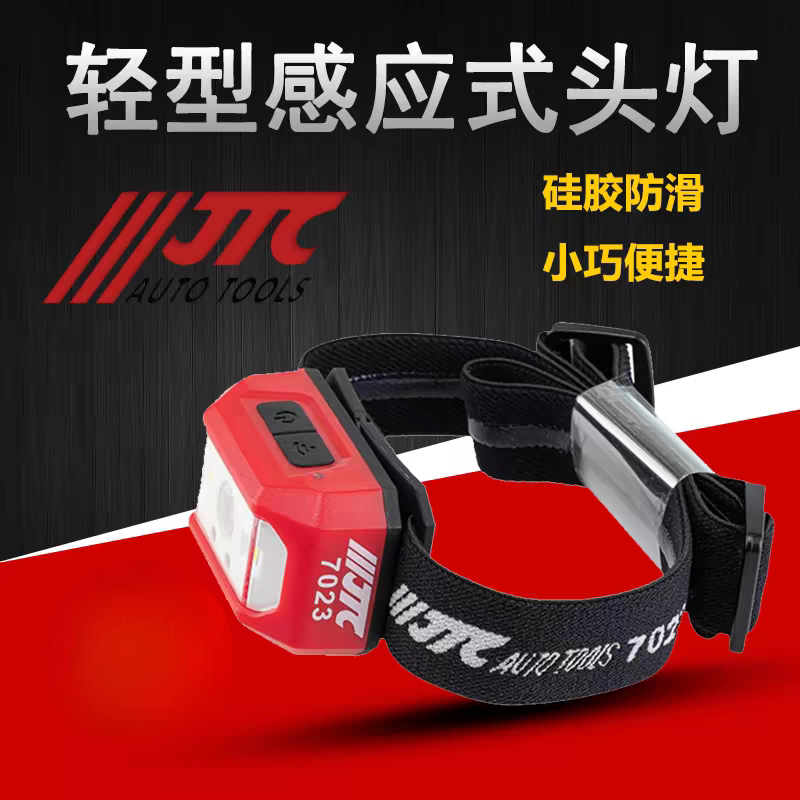 台湾JTC汽修工作灯头灯7023充电图片