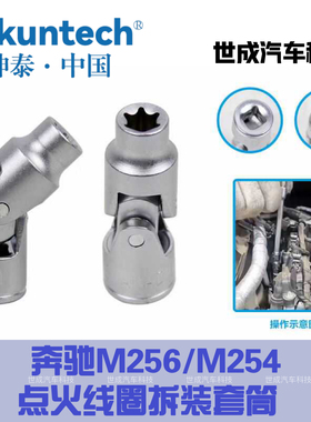 适用奔驰M256M254发动机点火线圈拆卸安装专用工具E8万向六角套筒