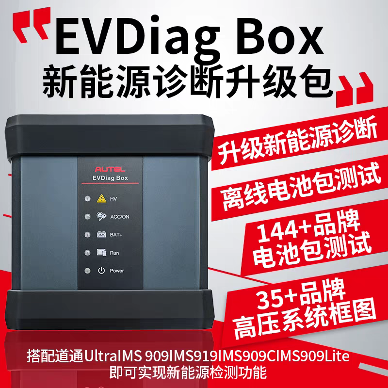 新能源升级包诊断包道通