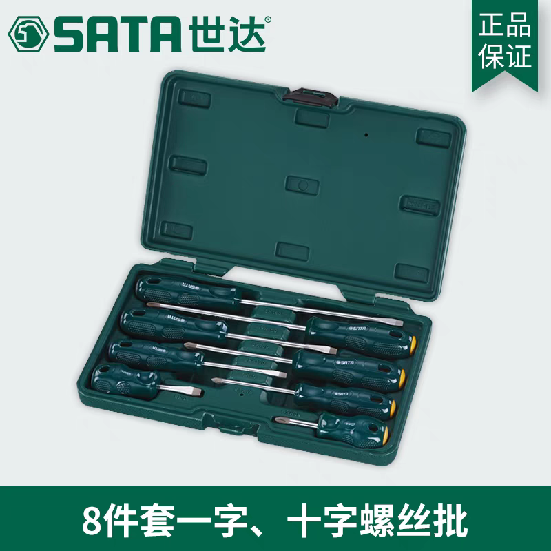 工具A系列螺丝刀批8件套装世达