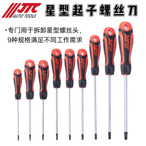 JTC汽修专用工具星型起子螺丝批