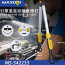 马赛德斯引擎盖发动机维修灯收缩铝合金支架LED工作灯机舱灯汽修