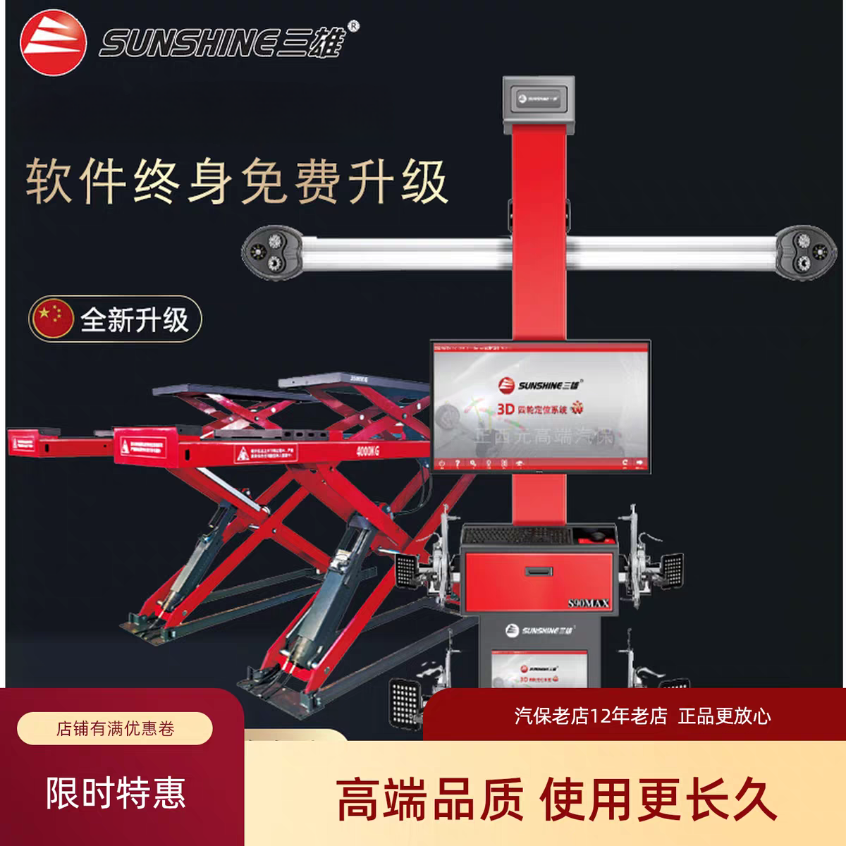 三雄四轮定位仪S80PLUS四轮定位