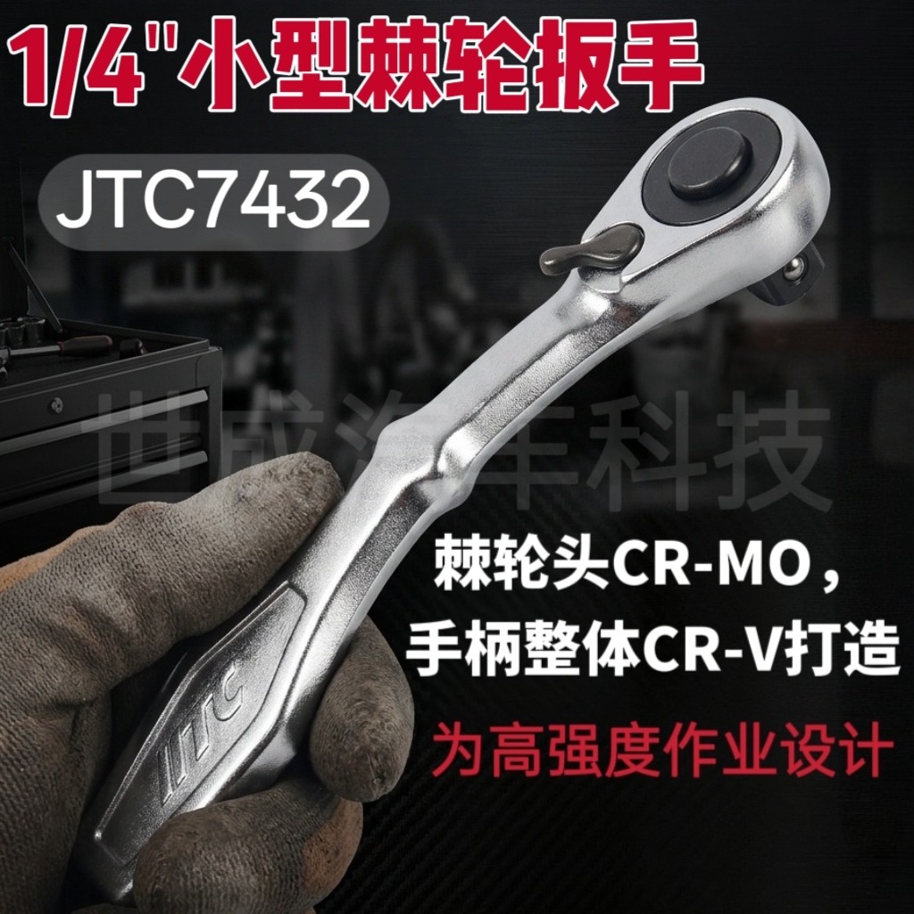 JTC工具1/4