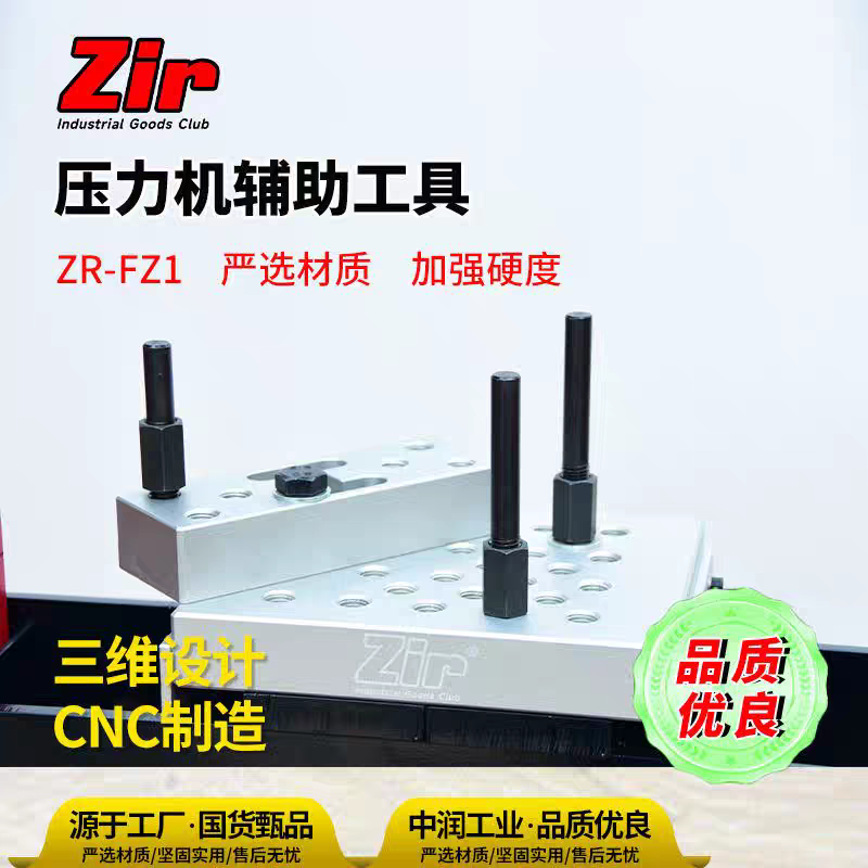 中润zir 压力机可调整辅助工具汽车维修轴承安装拆卸垫块ZR-FZ1