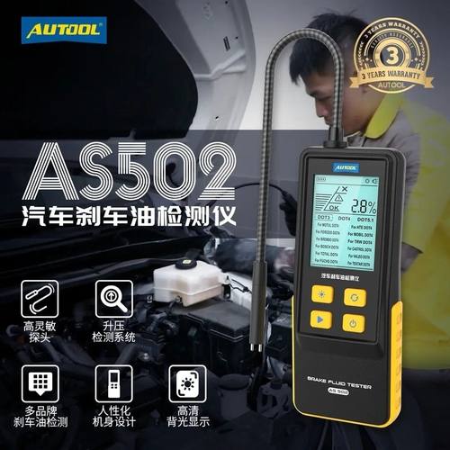 数显检测笔刹车油检测仪AUTOOL