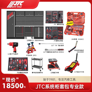 JTC汽修工具 JTCS1173GA 系统柜工具站专业级工具柜加工具组套
