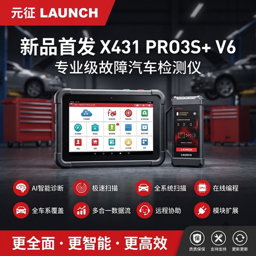 元征新品X431 PRO3S+V6汽车诊断仪专业级故障汽车检测仪AI功能