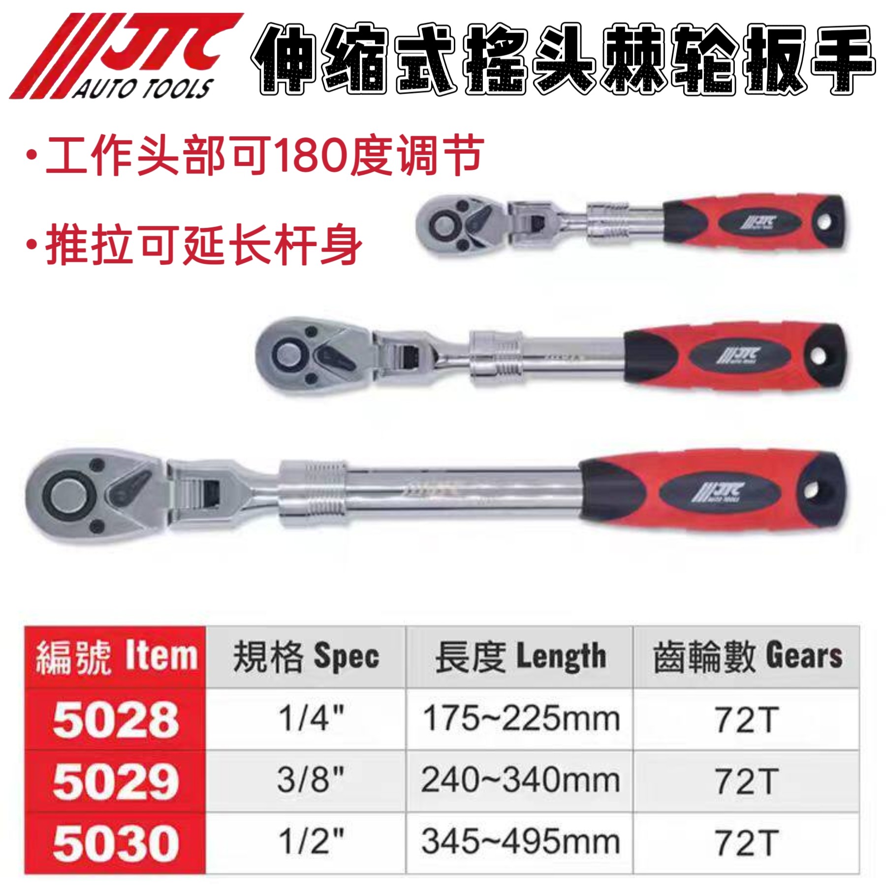 JTC可伸缩摇头72齿快速棘轮扳手图片