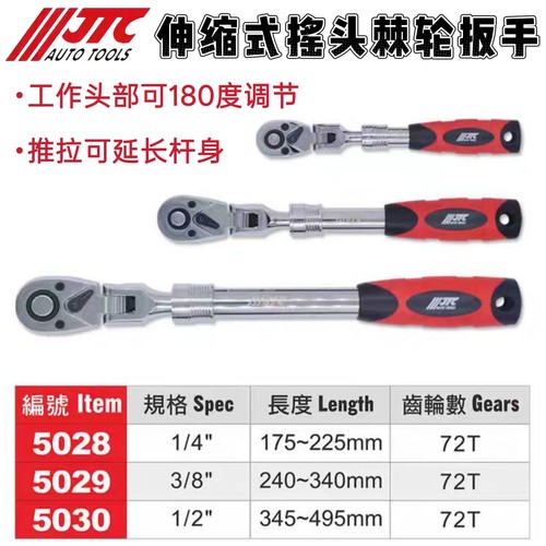JTC可伸缩摇头72齿快速棘轮扳手