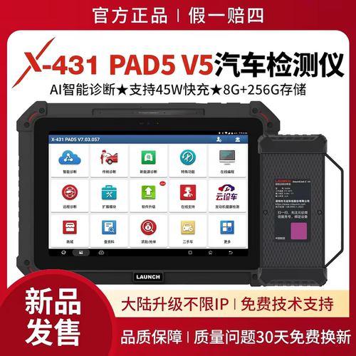 元征新款X431PAD5V5汽车故障诊断仪OBD解码C端远程新能源检测仪