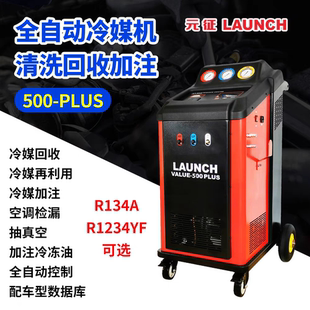 征全自动冷媒回收加注机500PLUS汽车空调管路冷煤清洗机300PLUS 元