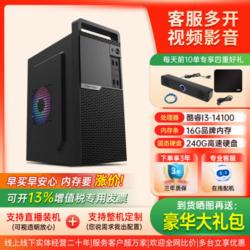 全新组装机i514400f12400办公游戏电脑i3-1410012100主机酷睿230f