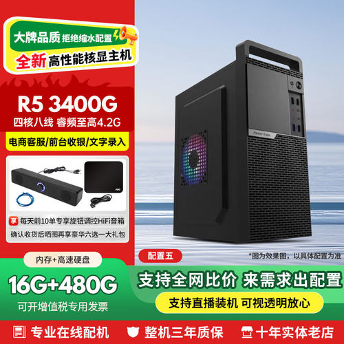 全新办公主机5600GT核显家用DIY电脑R5-3400G台式5500华硕A520M-K