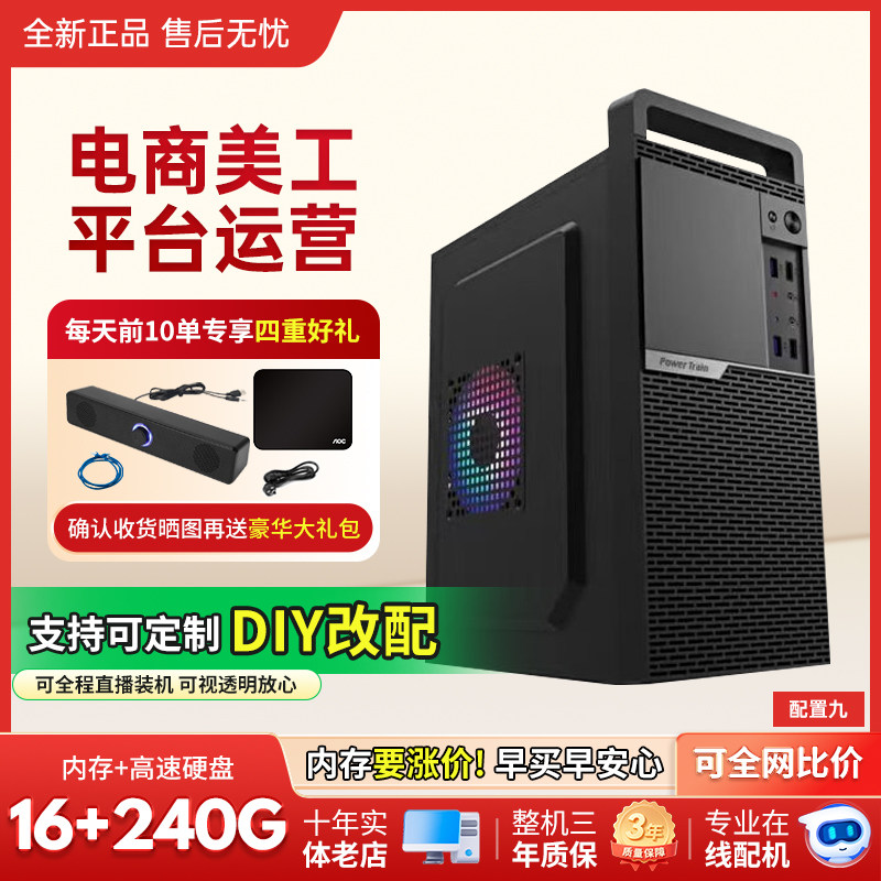 全新DIY办公电脑主机i5-9500六核i5 4590家用组装机9100三年保