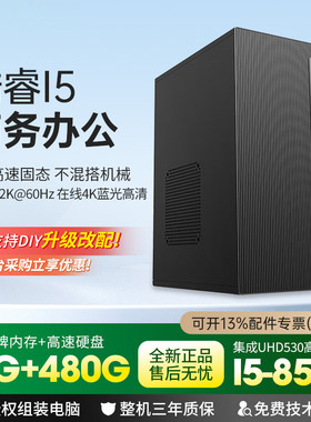 英特尔DIY定制整机办公家用