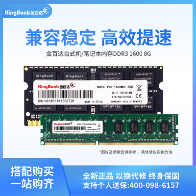 全新金百达DDR4笔记本内存条