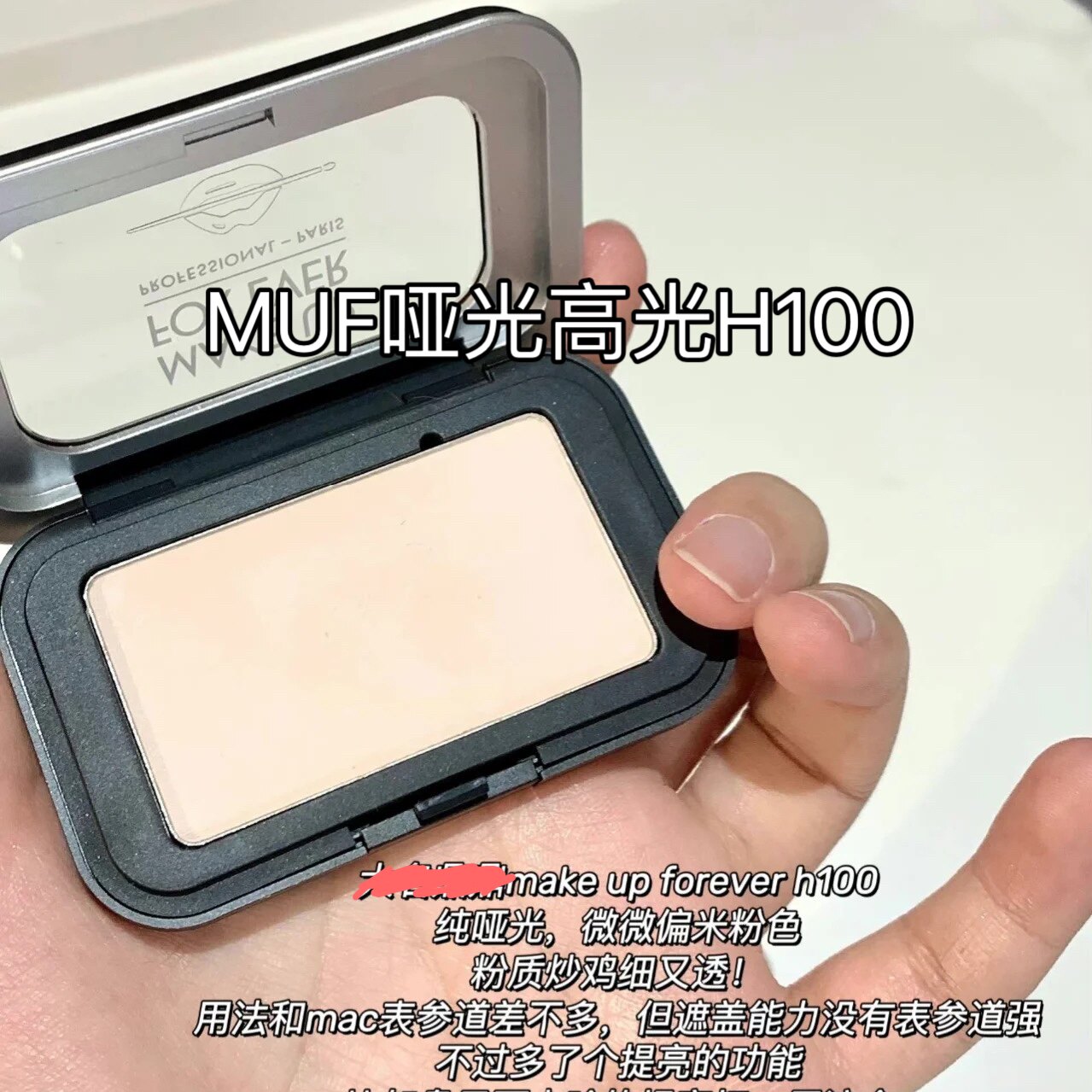 现货 Makeupforever MUF玫珂菲哑光高光粉H100遮泪沟修饰提亮_虎窝淘