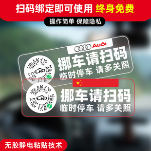 号码 扫码 牌车载挪车电话牌免胶粘贴透明静电贴 临时停车二维码 新款