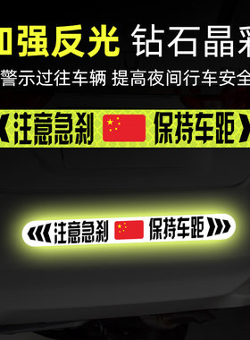 保持车距反光车贴纸防追尾警示贴