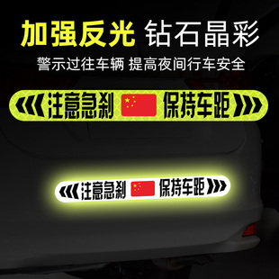 注意急刹保持车距反光车贴纸创意车尾保险杠通用防追尾安全警示贴