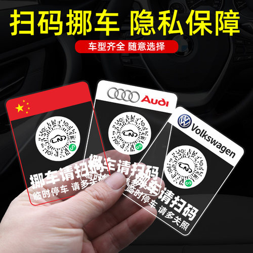 挪车电话牌临时停车号码保护