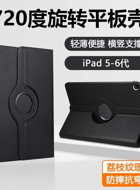 适用苹果ipad第5代平板旋转保护套9.7寸a1822皮套ipada1823全包壳第五代翻盖ipaid5支架2017折叠ⅰpad5仿皮