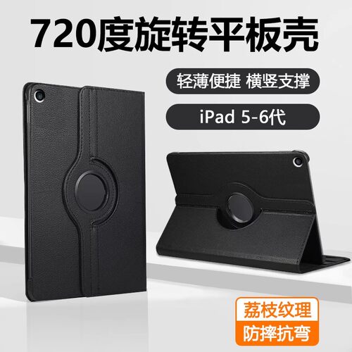 适用苹果ipad第5代平板旋转保护套9.7寸a1822皮套ipada1823全包壳第五代翻盖ipaid5支架2017折叠ⅰpad5仿皮