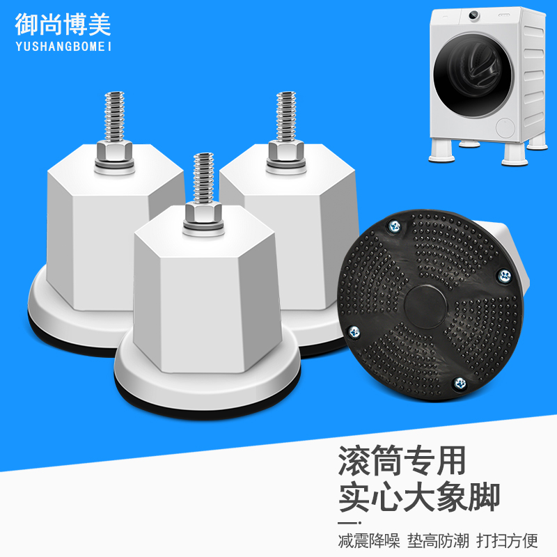 洗衣机底座滚筒专用大象脚洗衣机脚适配洗衣机增固防滑防震动支架