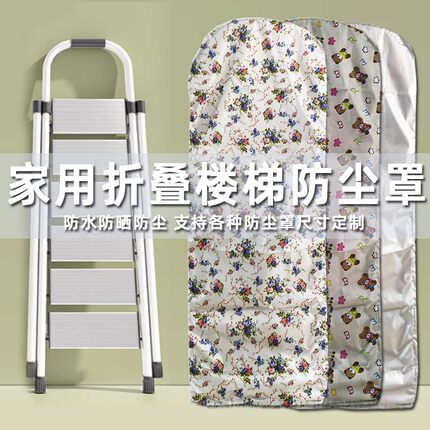 铝合金伸缩梯子防尘套多功能折叠人字梯保护罩楼梯室内步梯防水套